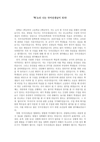 똑소리 나는 국어 선생님이 되자-1