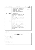실과 교수․ 학습과정안 1 내가 키운 볼거리 먹거리-3