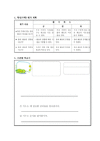 실과 교수․ 학습과정안 1 내가 키운 볼거리 먹거리-4