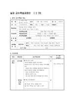 실과 교수․ 학습과정안 1 내가 키운 볼거리 먹거리-5