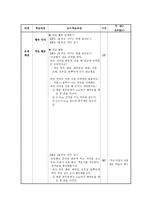 실과 교수․ 학습과정안 1 내가 키운 볼거리 먹거리-6