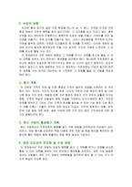 사회과 교수학습과정안 자연재해의 극복-3