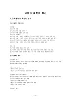 교육의 철학적 접근-1