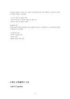 교육의 철학적 접근-2