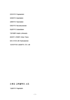 교육의 철학적 접근-3