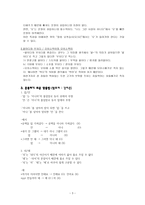 국어의 특성과 맞춤법-3