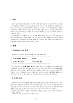 교육과정 운영의 구조적 요인-1