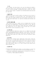 교육과정 운영의 구조적 요인-2
