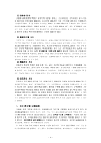 교육과정 운영의 구조적 요인-4
