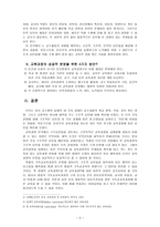 교육과정 운영의 구조적 요인-5