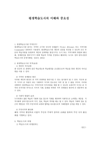 평생학습도시의 이해와 중요성-1