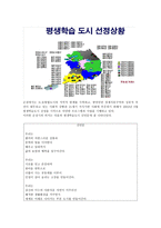 평생학습도시의 이해와 중요성-3