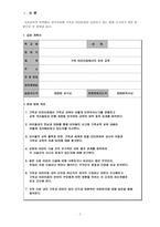 교육현장실습 보고서 부산 호산나 유치원 탐방기-2