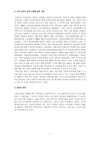 교육현장실습 보고서 부산 호산나 유치원 탐방기-3