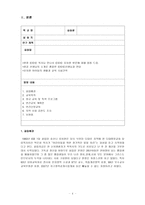 교육현장실습 보고서 부산 호산나 유치원 탐방기-4