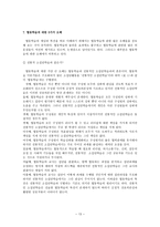 협동학습보고서-13