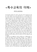 특수교육 이해 영화감상 문어 거스트 러시라는 영화를 보고-1