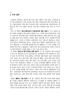 광주동부교육청특수교육지원센터-2