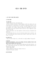 아동 중심 놀이치료 실습 딥스 내용 분석-1