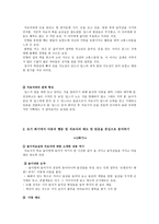 아동 중심 놀이치료 실습 딥스 내용 분석-2