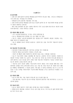 아동 중심 놀이치료 실습 딥스 내용 분석-4