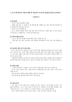 아동 중심 놀이치료 실습 딥스 내용 분석-6