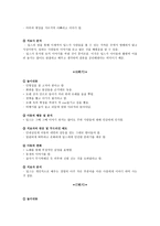 아동 중심 놀이치료 실습 딥스 내용 분석-8