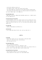 아동 중심 놀이치료 실습 딥스 내용 분석-9