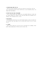아동 중심 놀이치료 실습 딥스 내용 분석-16