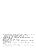 한국사회에서의 시민과 사회과 교육의 방향 한국학교에서 시민 성교육 개선방안을 중심으로-8