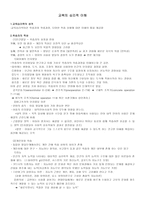 교육의 심리적 이해-2