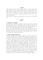 교육과정 및 교육평가 체육교육에 대한 나의 의견-2