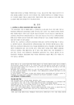 교육과정 및 교육평가 체육교육에 대한 나의 의견-4