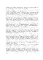 교육과정 및 교육평가 체육교육에 대한 나의 의견-5