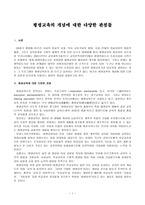 평생교육의 개념에 대한 다양한 관점들2-1