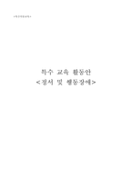 특수교육활동 안 정서 및 행동장애 볼링 놀이를 해요 신체놀이-1