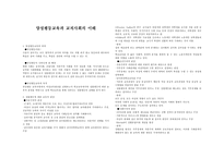 양성평등교육과 교직사회의 이해1-1