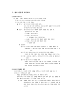 불교사상과 도덕교육 불교 도덕교육의 목적-1