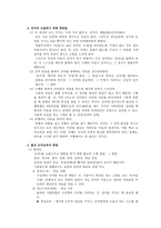 불교사상과 도덕교육 불교 도덕교육의 목적-2