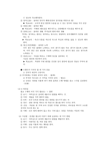 불교사상과 도덕교육 불교 도덕교육의 목적-3