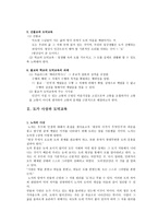 불교사상과 도덕교육 불교 도덕교육의 목적-4