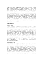 불교사상과 도덕교육 불교 도덕교육의 목적-6