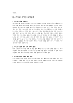 불교사상과 도덕교육 불교 도덕교육의 목적-7