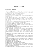 평생교육제도의 개혁-1