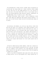 특수교육지원센터를 다녀와서 소감문2-2