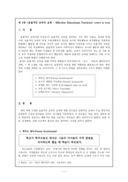 교재 연구 및 지도법 효율적인 교육의 실제-1