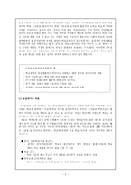 교재 연구 및 지도법 효율적인 교육의 실제-2