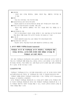 교재 연구 및 지도법 효율적인 교육의 실제-3