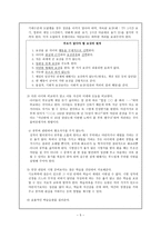 교재 연구 및 지도법 효율적인 교육의 실제-5