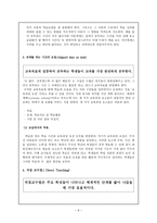 교재 연구 및 지도법 효율적인 교육의 실제-6